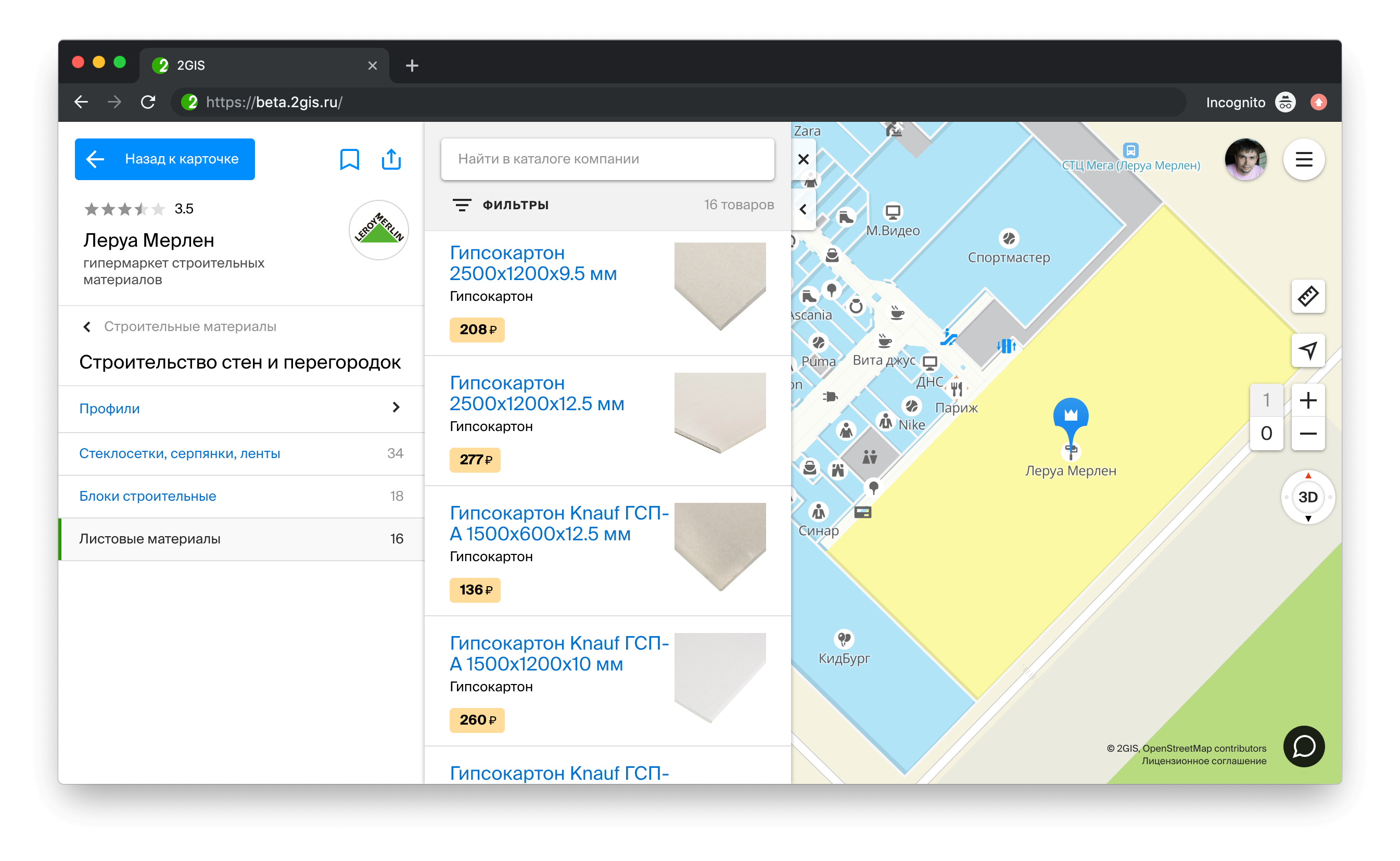 Новый 2ГИС: сплошная карта России и поиск товаров в офлайн-магазинах - 2